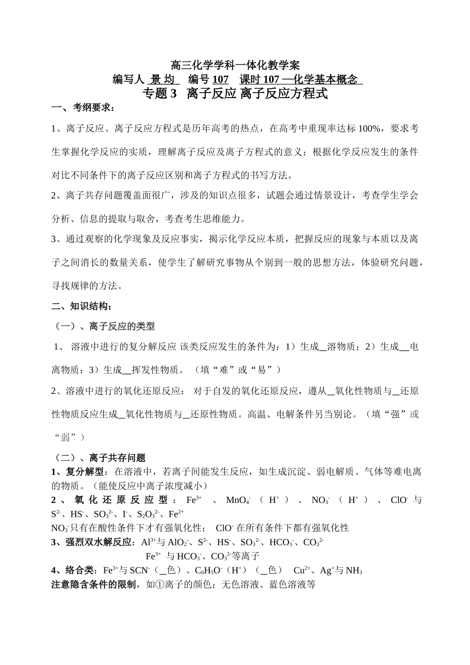 专题3（学生）离子反应、离子反应方程式_第1页