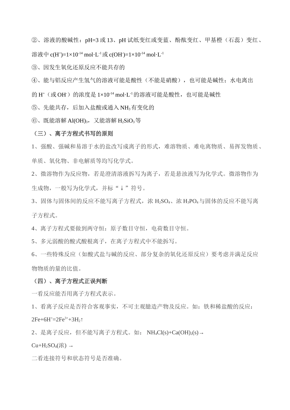 专题3（学生）离子反应、离子反应方程式_第2页