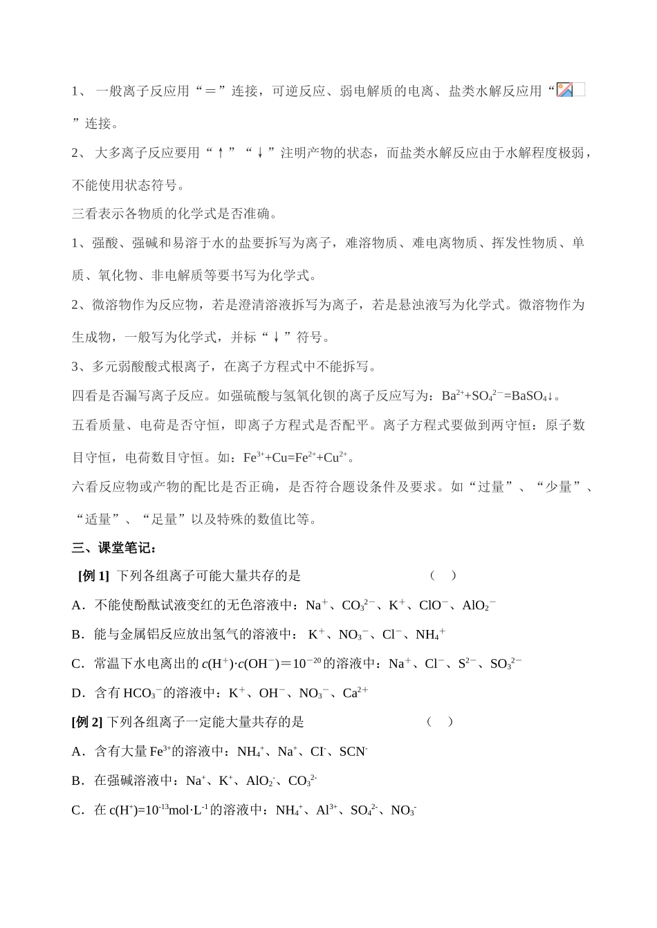 专题3（学生）离子反应、离子反应方程式_第3页