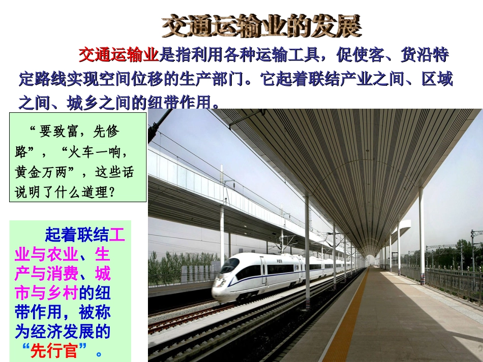 八年级上册第四章第三节交通运输业修改_第2页