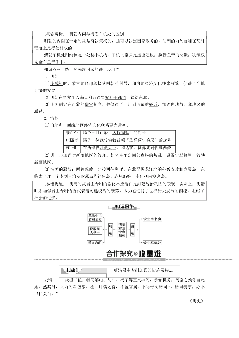 高中历史 第1单元 古代中国的政治制度 第4课 明清皇权和中央集权制度的强化学案 北师大版必修1-北师大版高一必修1历史学案_第2页