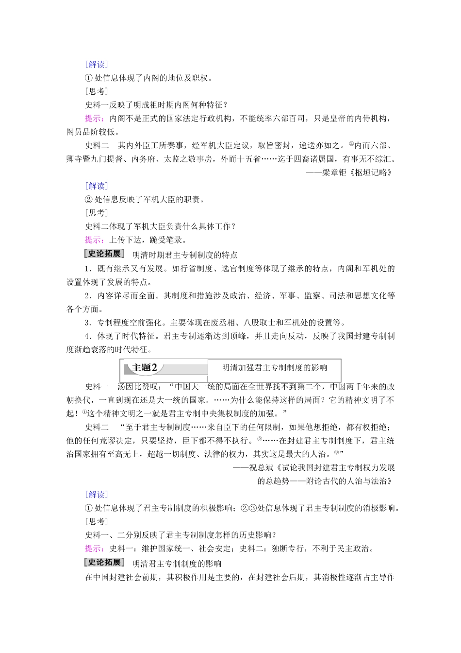 高中历史 第1单元 古代中国的政治制度 第4课 明清皇权和中央集权制度的强化学案 北师大版必修1-北师大版高一必修1历史学案_第3页