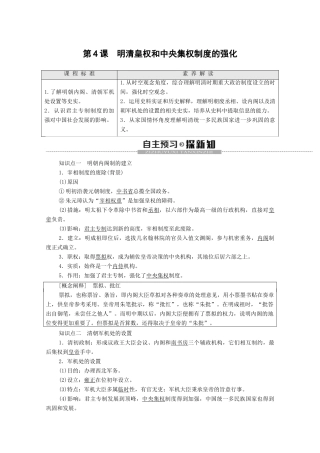 高中历史 第1单元 古代中国的政治制度 第4课 明清皇权和中央集权制度的强化学案 北师大版必修1-北师大版高一必修1历史学案