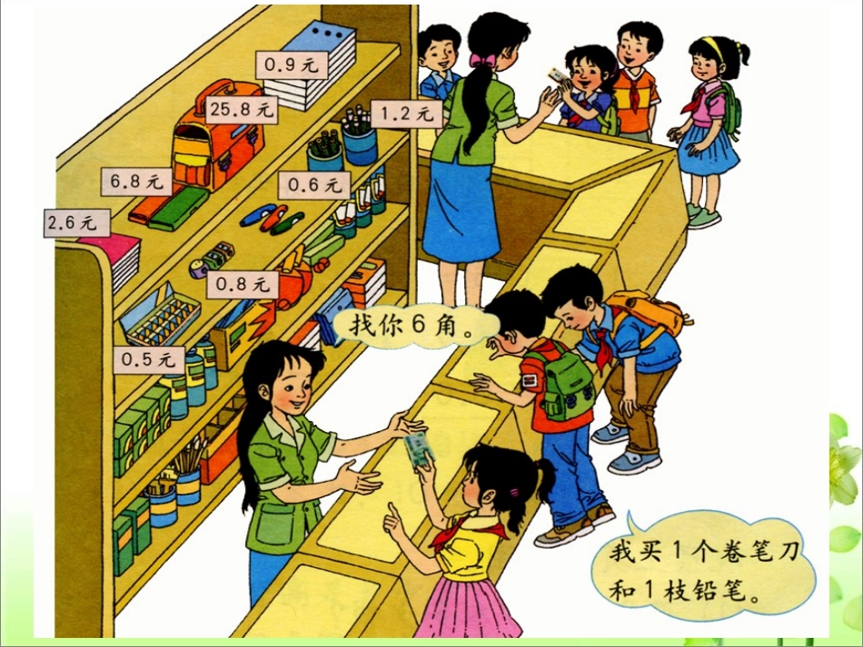 《简单的小数加、减法》教学课件2_第3页