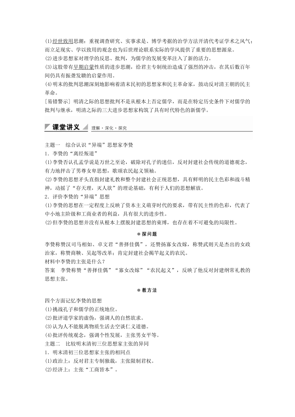 高中历史 第一单元 第5课 明清之际的进步思潮学案 岳麓版必修3-岳麓版高二必修3历史学案_第2页