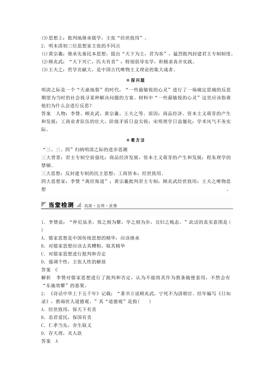 高中历史 第一单元 第5课 明清之际的进步思潮学案 岳麓版必修3-岳麓版高二必修3历史学案_第3页