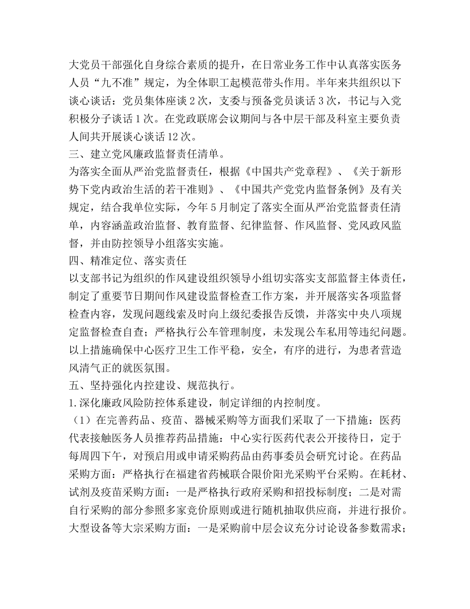 2024年半年党风廉政建设形势分析报告 _第2页