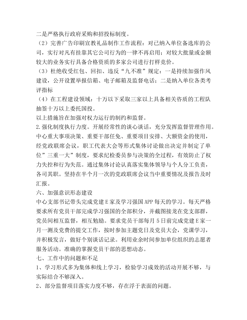 2024年半年党风廉政建设形势分析报告 _第3页