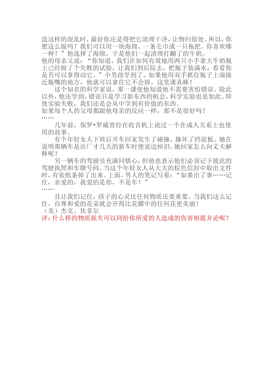 教育小故事7、记住，我们在养小孩，不是在养花_第2页