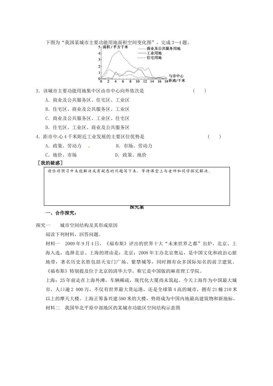 广东省惠阳市第一中学高三地理 2.1 城市与城市化 城市内部空间结构（第1课时）导学案_第2页