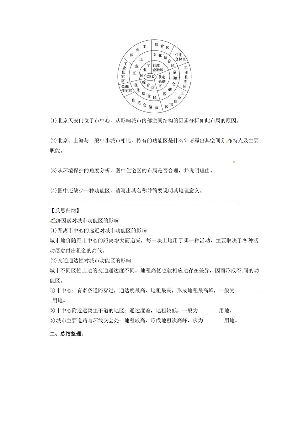 广东省惠阳市第一中学高三地理 2.1 城市与城市化 城市内部空间结构（第1课时）导学案_第3页