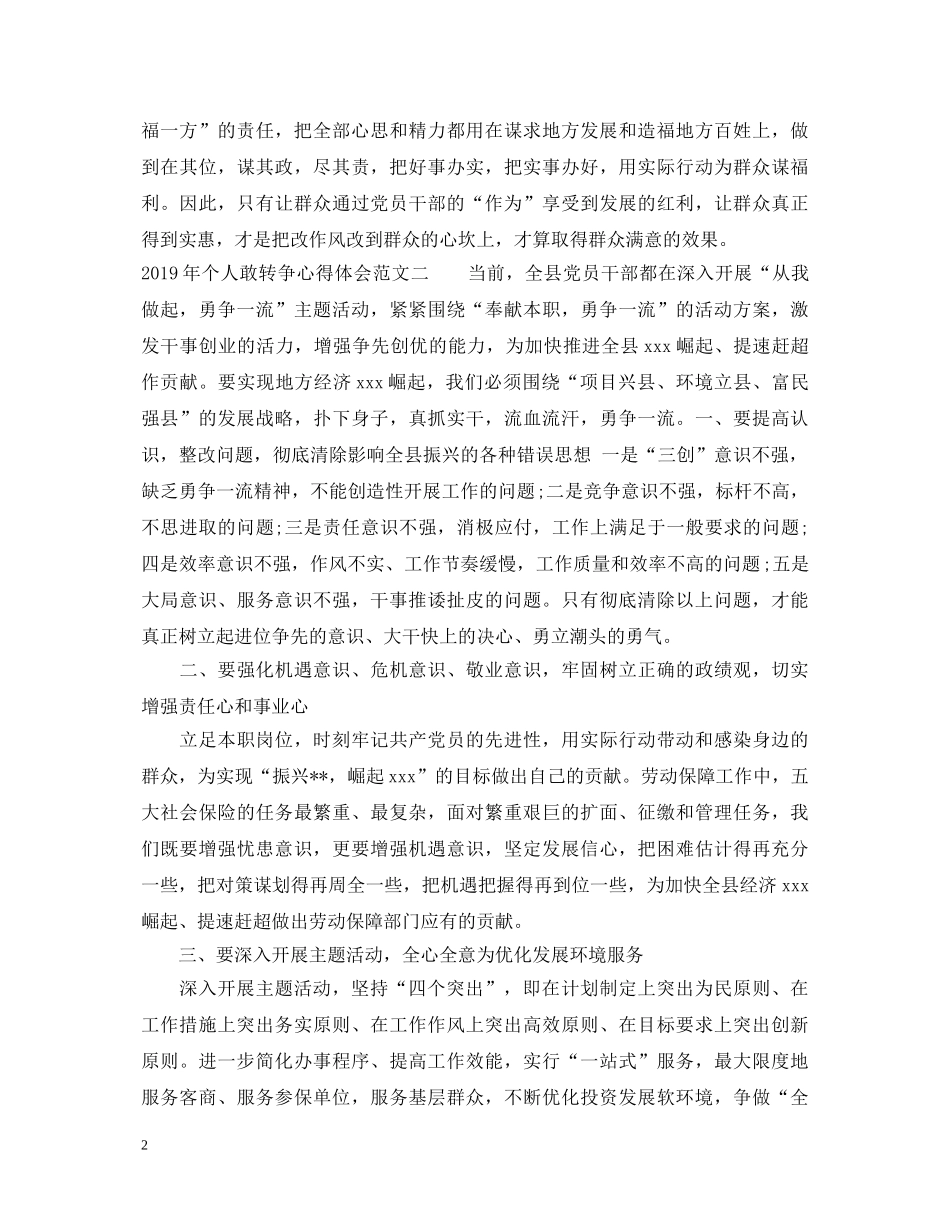 20XX年个人敢转争心得体会 _第2页