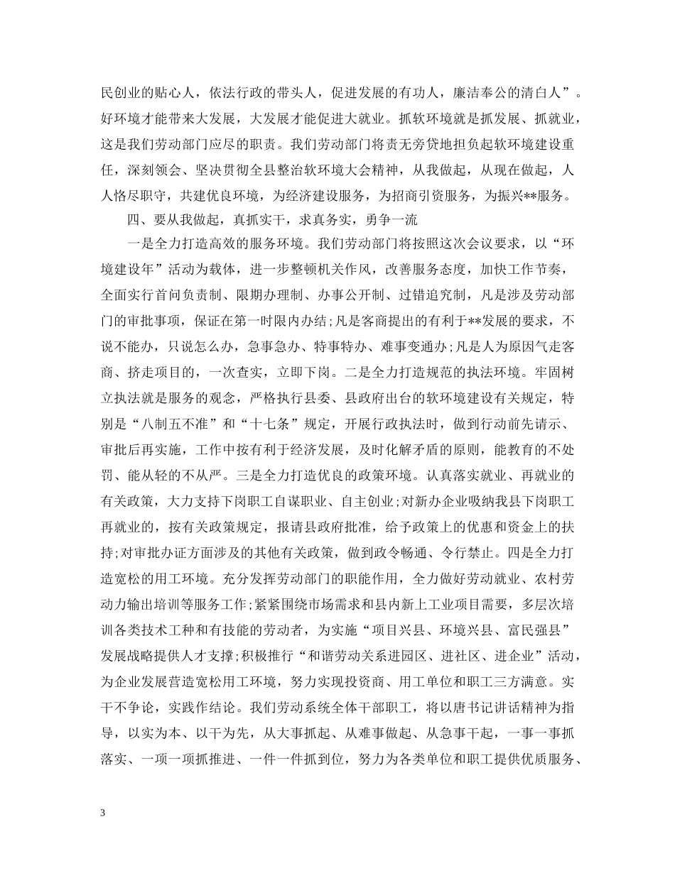 20XX年个人敢转争心得体会 _第3页