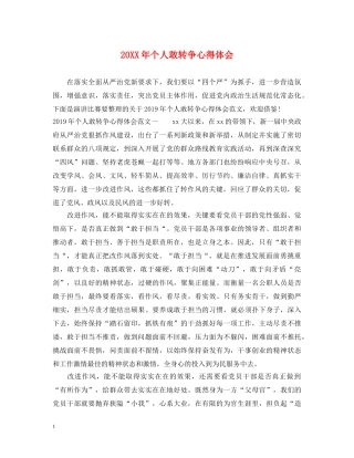 20XX年个人敢转争心得体会 