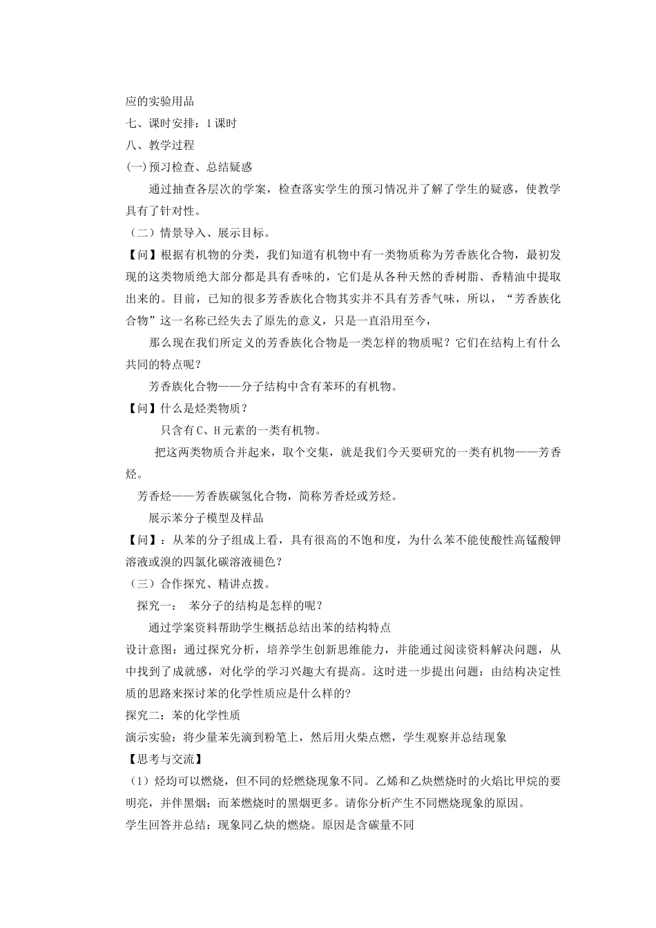 重庆市万州分水中学高二化学《第2章芳香烃》教学案_第2页