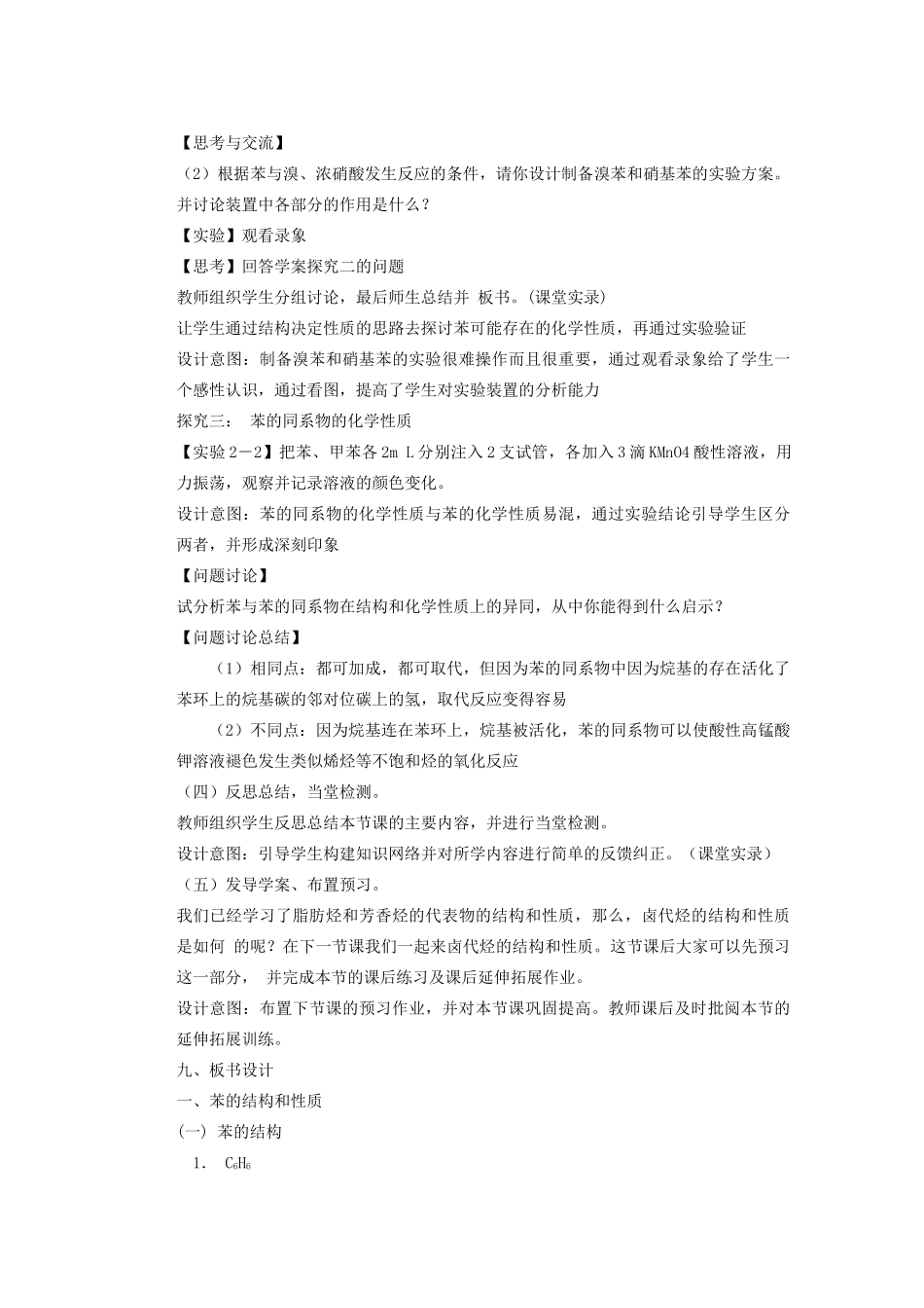 重庆市万州分水中学高二化学《第2章芳香烃》教学案_第3页
