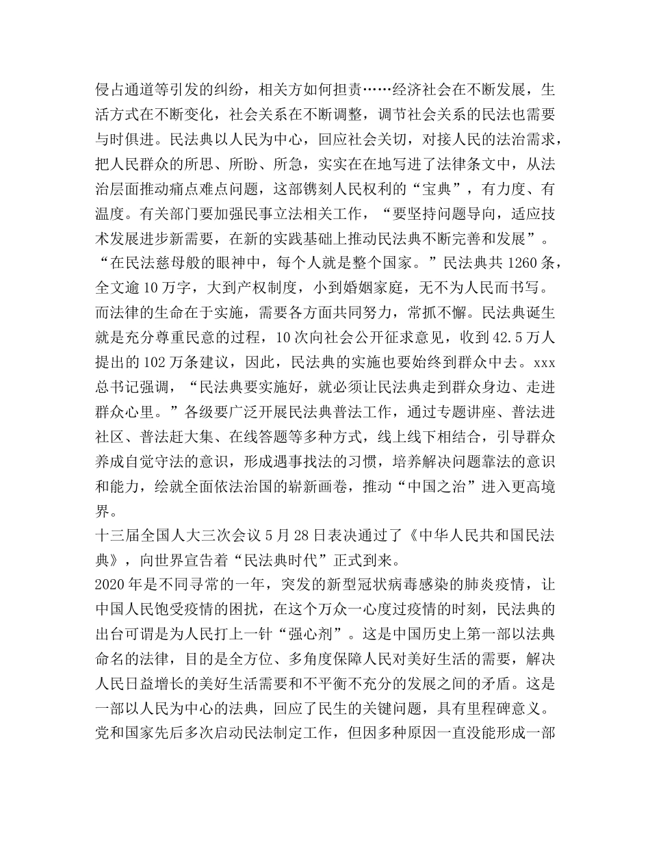 2024领导干部民法典心得体会 _第2页