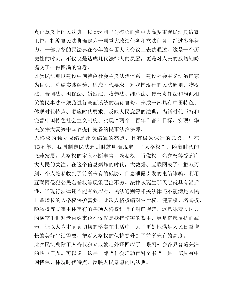 2024领导干部民法典心得体会 _第3页