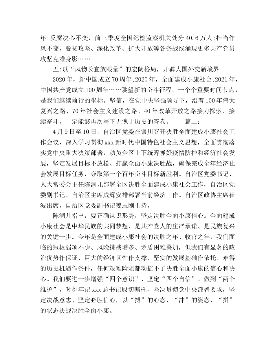 20xx关于决胜全面建成小康社会心得体会精选多篇 _第2页