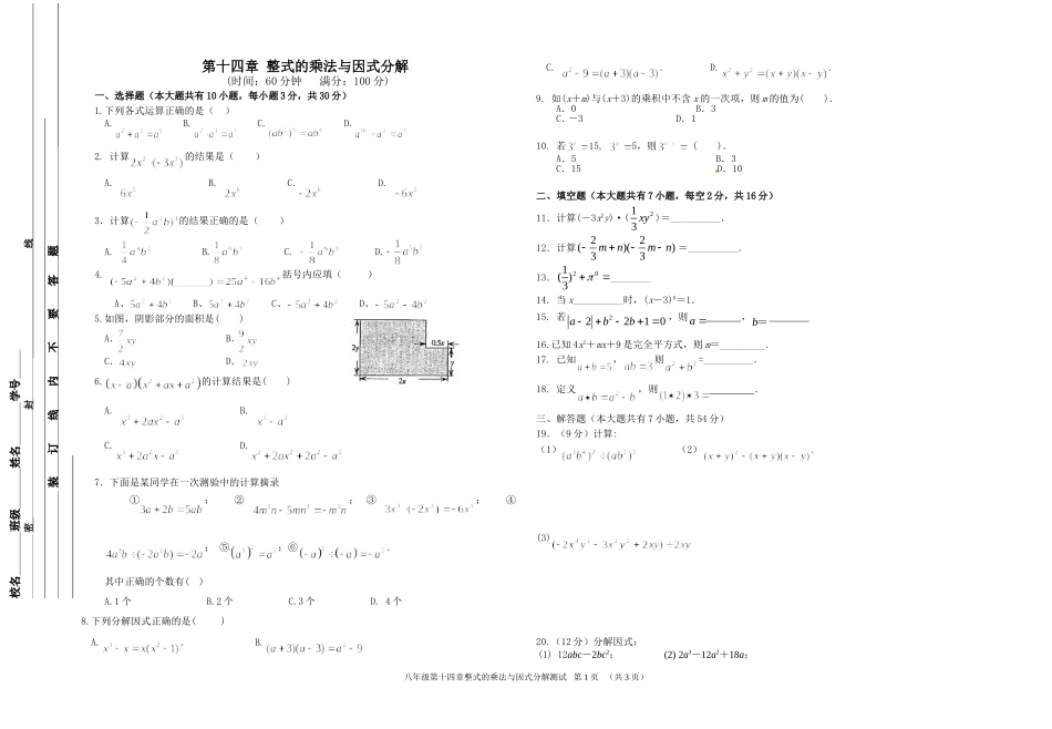 整式的乘法与因式分解_第1页