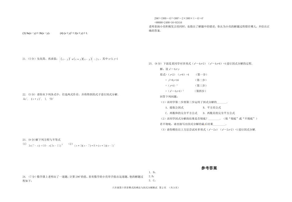 整式的乘法与因式分解_第2页