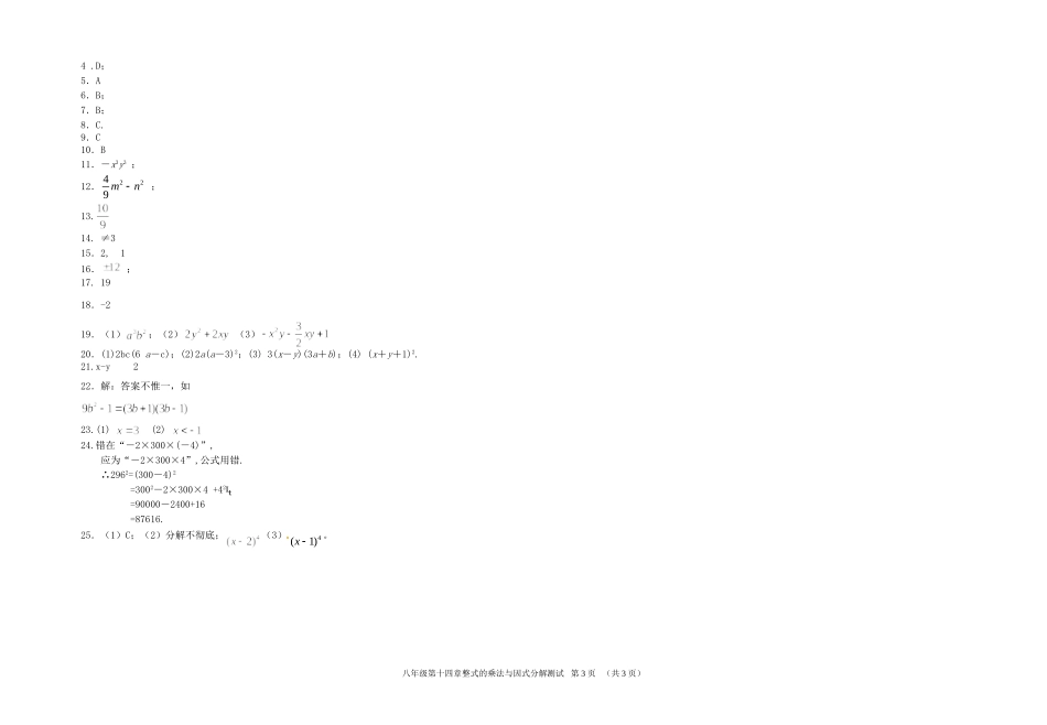 整式的乘法与因式分解_第3页