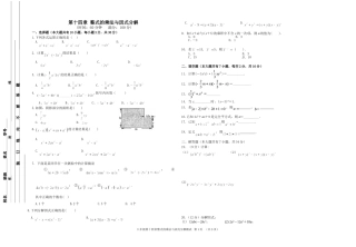 整式的乘法与因式分解