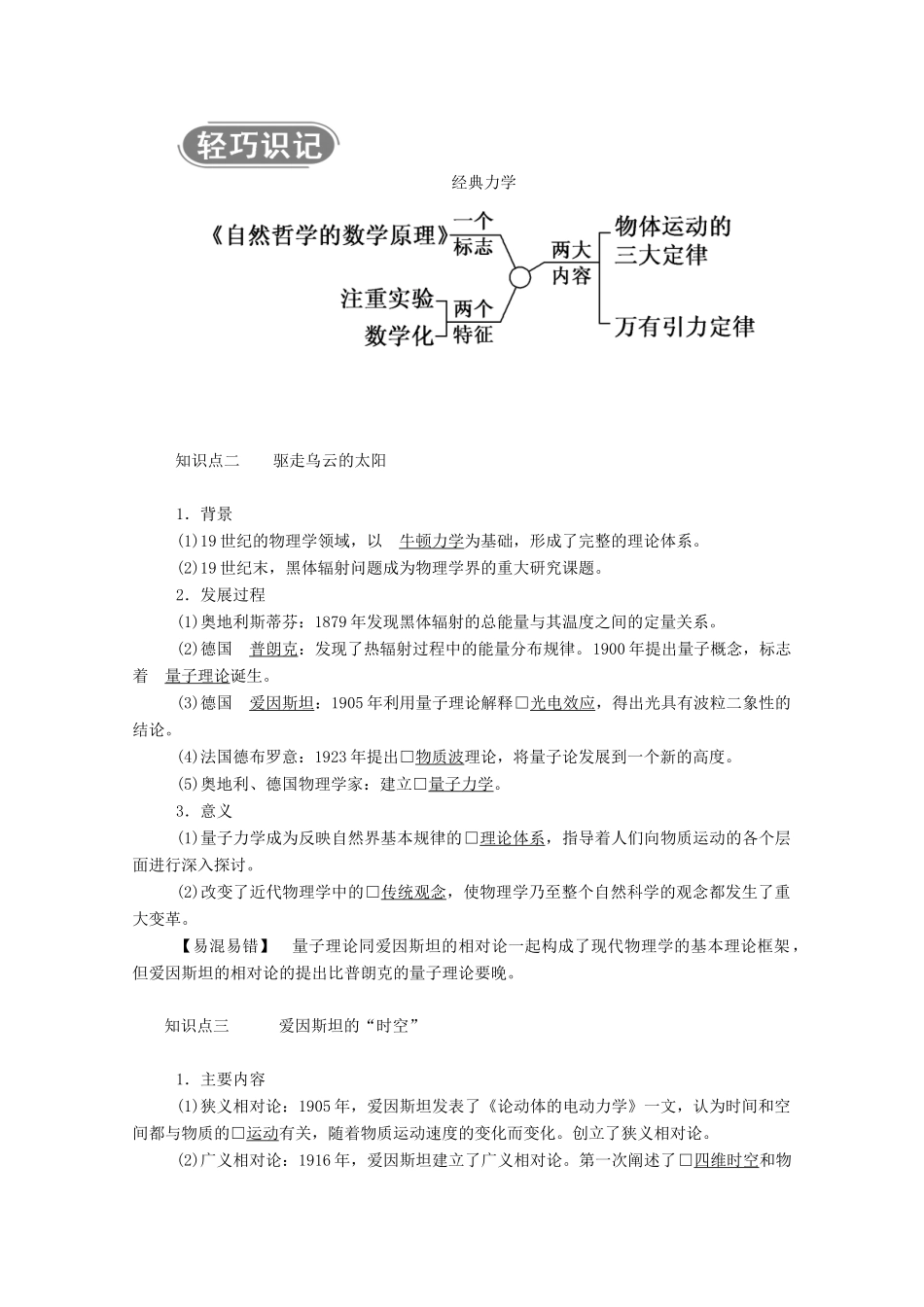 高中历史 专题七 近代以来科学技术的辉煌 一 近代物理学的奠基人和革命者学案（含解析）人民版必修3-人民版高二必修3历史学案_第2页