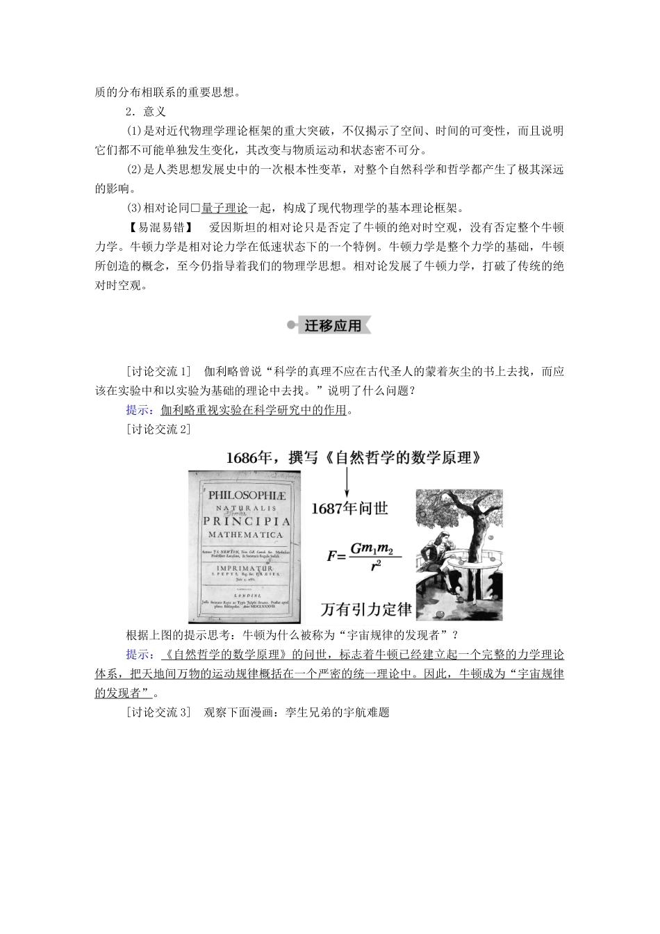 高中历史 专题七 近代以来科学技术的辉煌 一 近代物理学的奠基人和革命者学案（含解析）人民版必修3-人民版高二必修3历史学案_第3页