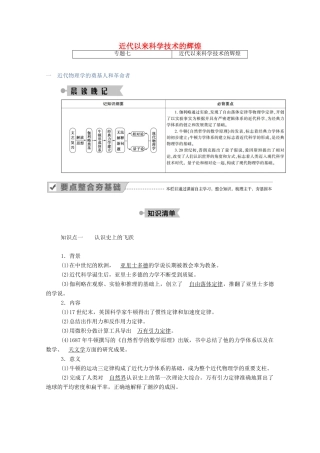 高中历史 专题七 近代以来科学技术的辉煌 一 近代物理学的奠基人和革命者学案（含解析）人民版必修3-人民版高二必修3历史学案
