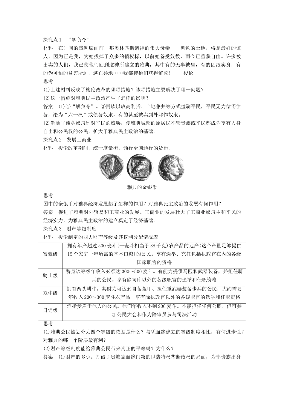 高中历史 1.2 梭伦改革的主要措施和特点学案 北师大版选修1-北师大版高二选修1历史学案_第2页