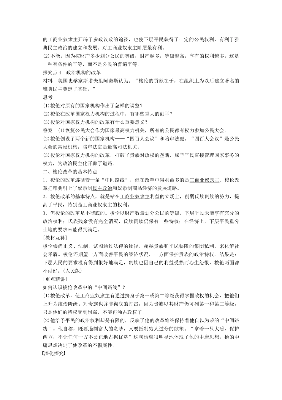 高中历史 1.2 梭伦改革的主要措施和特点学案 北师大版选修1-北师大版高二选修1历史学案_第3页