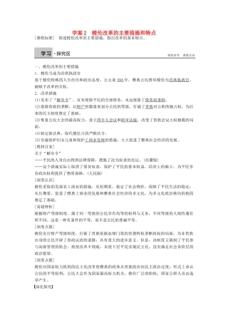 高中历史 1.2 梭伦改革的主要措施和特点学案 北师大版选修1-北师大版高二选修1历史学案