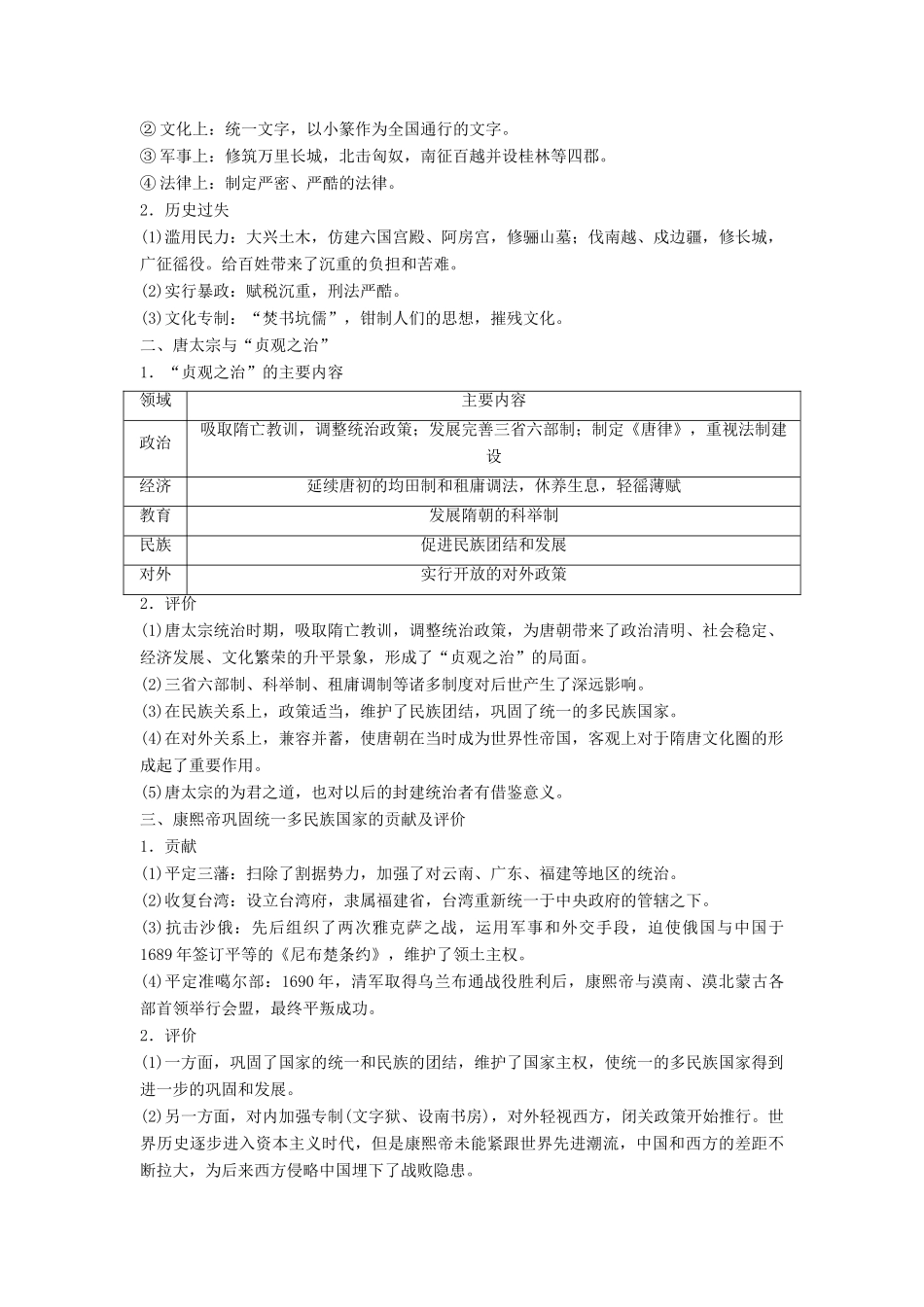 高中历史 专题一 古代中国的政治家 课时4 专题学习总结学案 人民版选修4-人民版高二选修4历史学案_第2页
