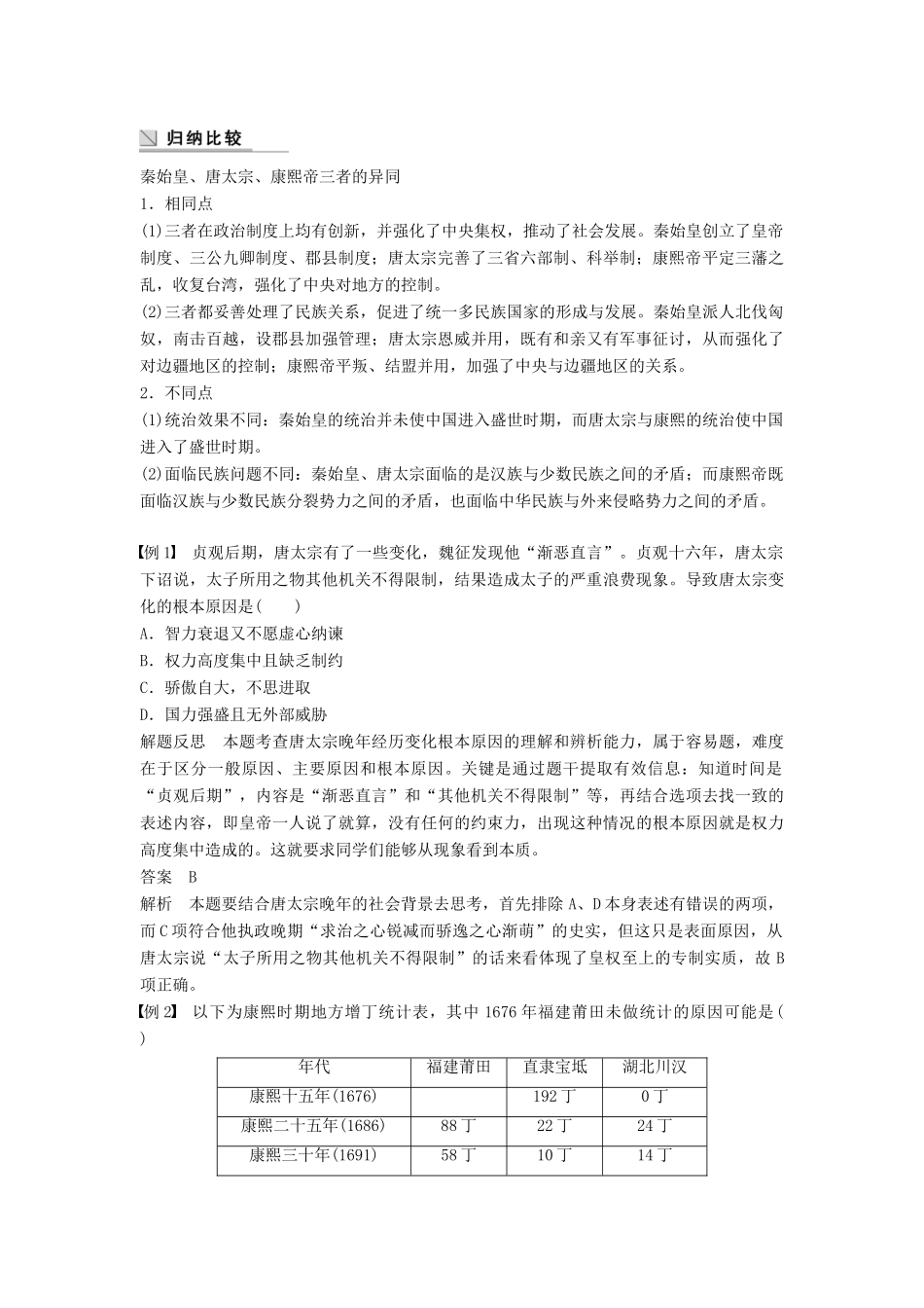 高中历史 专题一 古代中国的政治家 课时4 专题学习总结学案 人民版选修4-人民版高二选修4历史学案_第3页