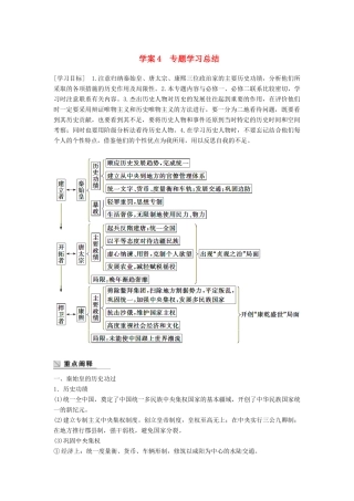 高中历史 专题一 古代中国的政治家 课时4 专题学习总结学案 人民版选修4-人民版高二选修4历史学案