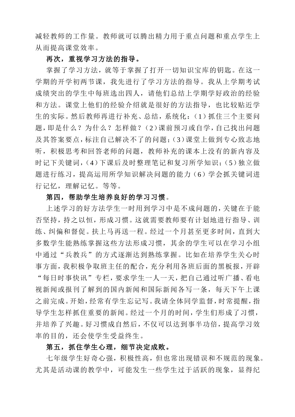 浅谈七年级政治新教材教法_第2页