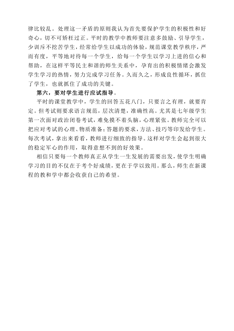 浅谈七年级政治新教材教法_第3页