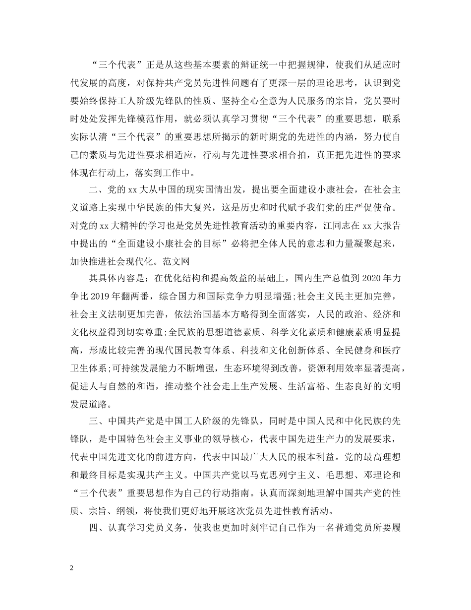 20XX年党员发展对象培训心得体会范文 _第2页