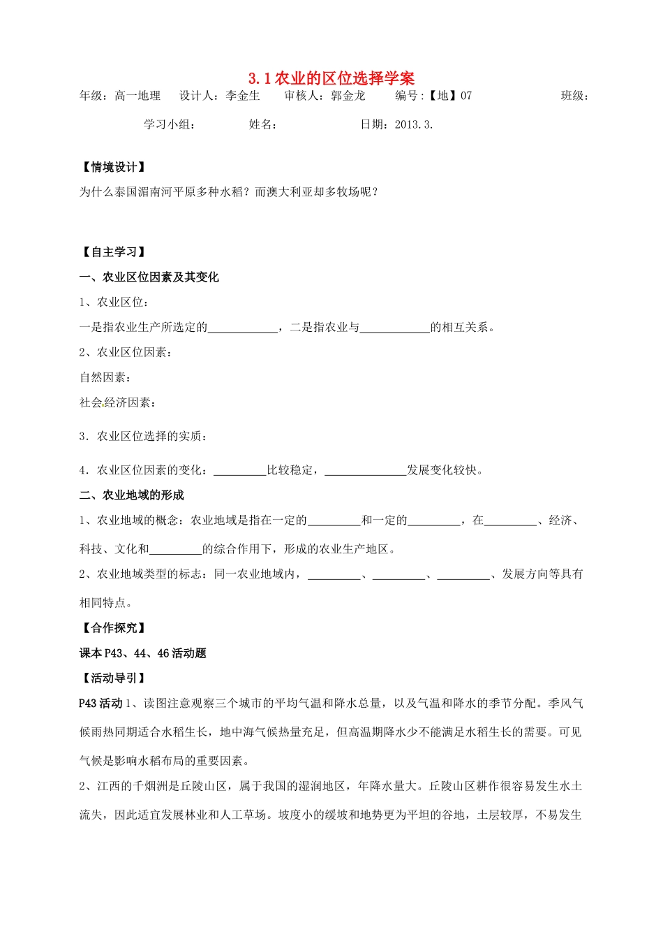 河南省灵宝市第三高级中学高一地理《3.1农业的区位选择》导学案 新人教版_第1页