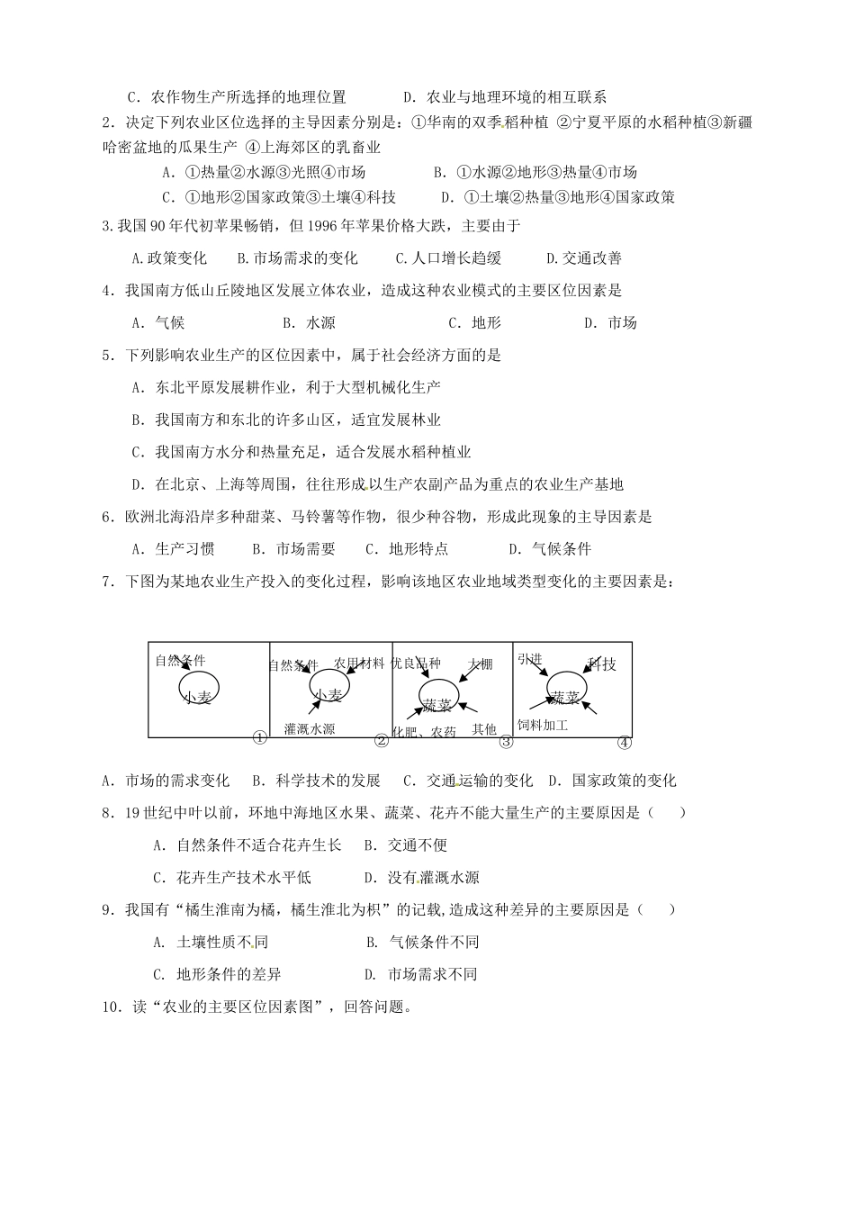 河南省灵宝市第三高级中学高一地理《3.1农业的区位选择》导学案 新人教版_第3页