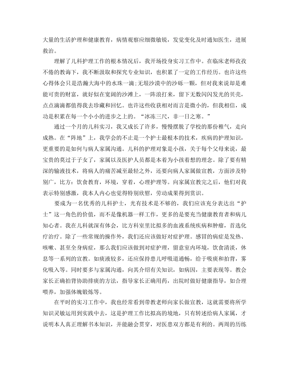 2024年护理学实习参考心得体会五篇合集 _第3页