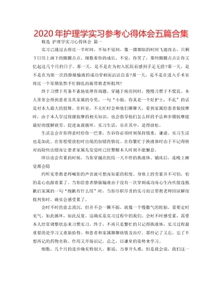2024年护理学实习参考心得体会五篇合集 
