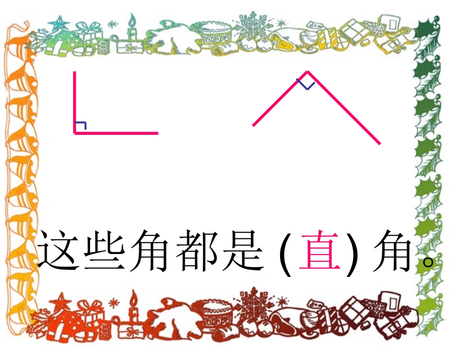 _锐角和钝角_第2页