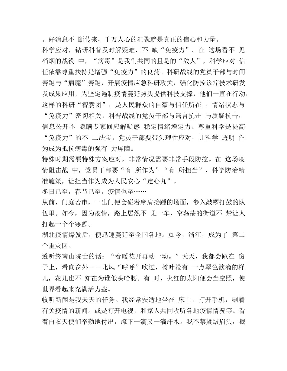《武汉抗疫日记》读后感心得体会新版 _第2页