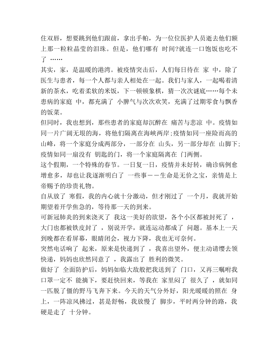 《武汉抗疫日记》读后感心得体会新版 _第3页