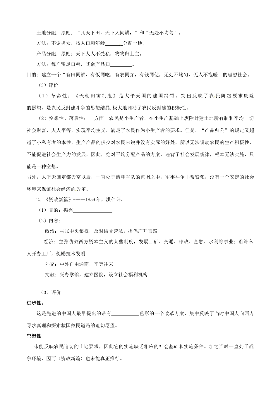 河北省承德市隆化存瑞中学高中历史 专题三第一节《太平天国运动》学案 人民版必修1_第2页