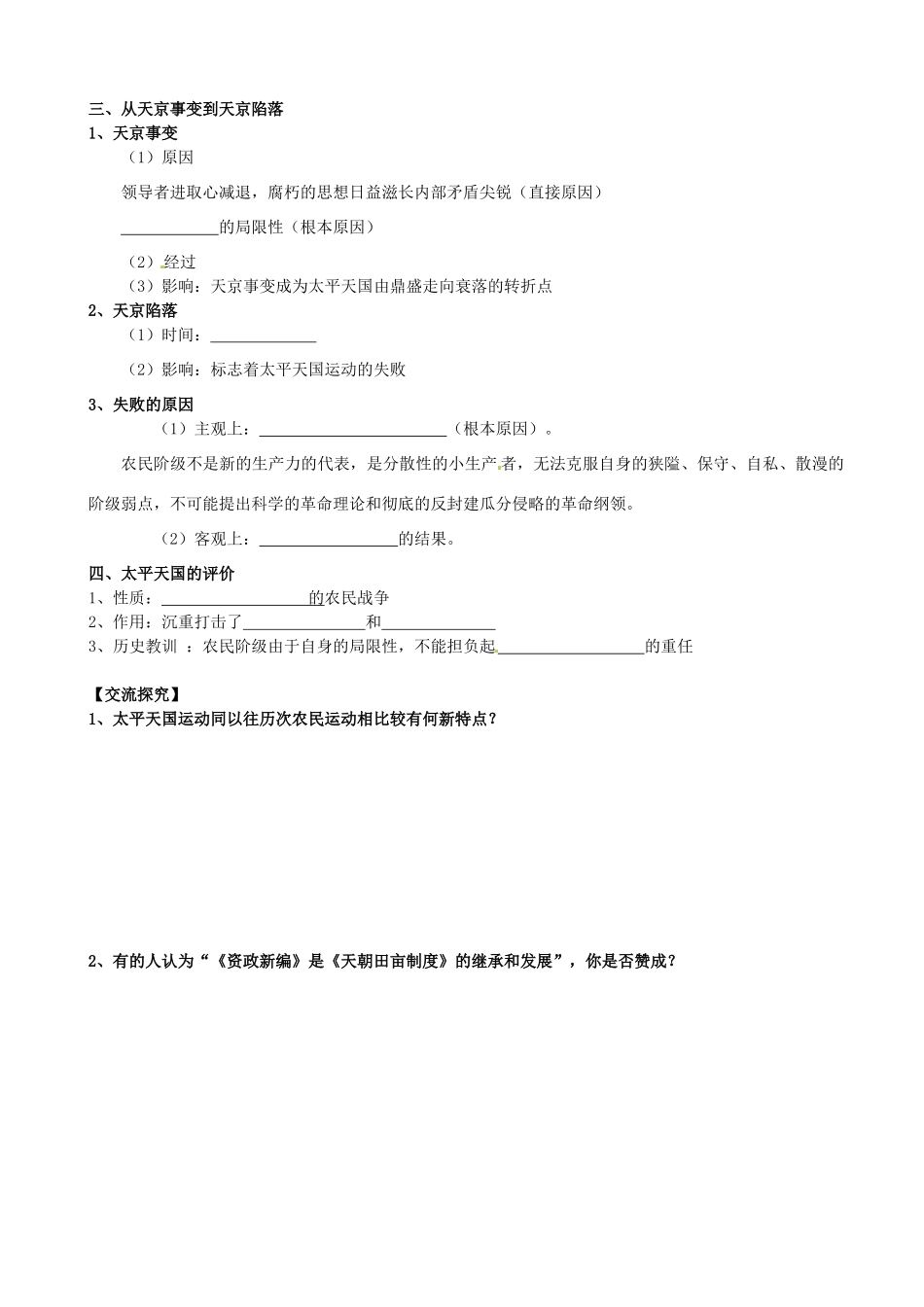 河北省承德市隆化存瑞中学高中历史 专题三第一节《太平天国运动》学案 人民版必修1_第3页