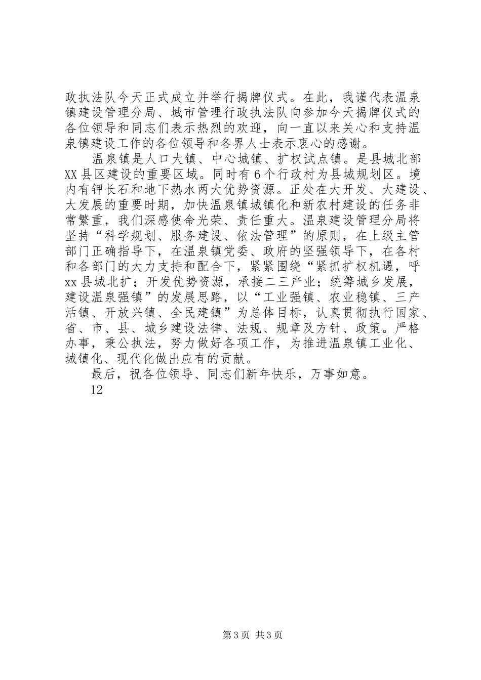 县农机局揭牌仪式领导讲话发言稿_第3页