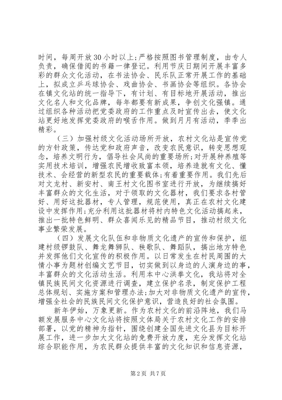 乡镇文化站会议讲话发言稿_第2页